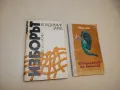 Георги Бенковски. Романизуван живот - Людмил Стоянов, снимка 2