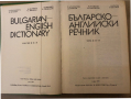 Българско-английски речник. Том 1-2, снимка 3