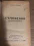 Съчинения -Христо Ботев, снимка 1 - Българска литература - 34765281