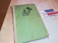 заявена-ДИВИ РАЗКАЗИ-КНИГА 0802231154, снимка 9