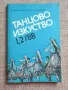 Танцово изкуство. Брой 1/2 от 1988 година, снимка 1