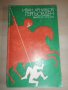 10 книги за 5лв., снимка 11