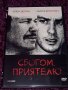 ДВД Колекция Бг.суб Сбогом Приятелю/Ален Делон/, снимка 1 - DVD филми - 34738971