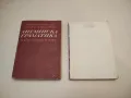 Learn to Speak English. Book 1 - Maria Yakovova, Yordanka Karavanevska, снимка 3