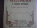 1909г-Стар Български Учебник-Антикварен-"СМЕТАНКА за четвърто отделение"-изд.Хр.Г.Данов Пловдив1908г, снимка 4