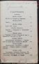 Сказки по Умственна философия или тялото и душата въ една система /1886/, снимка 4