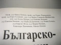 Българско-немски речник - 2003 г., снимка 5
