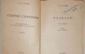 Събрани съчинения. Том 7: Разкази -Антон П. Чехов, снимка 1 - Художествена литература - 35820217