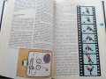 Енциоклопедический словарь юного техника - 1988г. , снимка 6
