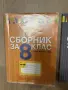 Сбрник по математика 8 и 9 клас, изд, Коала прес, снимка 2