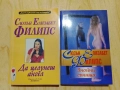 Книги на Сюзън Елизабет Филипс , снимка 9