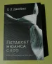 Петдесет нюанса сиво - Е. Л. Джеймс, снимка 1