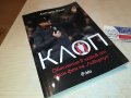 КЛОП КНИГА 0402231818, снимка 1