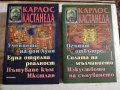 Огънят отвътре. Силата на мълчанието. Изкуството на сънуването/ Учението на Дон Хуан. Една отделна р, снимка 1