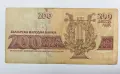 Българска банкнота 200 лева 1992 България Банкнота с Иван Вазов 200 лева България 1992 , снимка 3