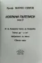Избрани пътеписи. Том 1-2 Марко Семов, снимка 3