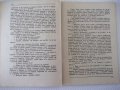 Книга "Боляри - книга 1-Константинъ Н. Петкановъ" - 132 стр., снимка 6