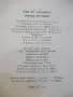 Книга "Ние от космоса - Арнолд Мостович" - 336 стр. - 2, снимка 7