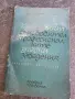 Курсовият ръководител в професионалните учебни заведения , снимка 1