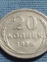Сребърна монета 20 копейки 1925г. СССР рядка за КОЛЕКЦИОНЕРИ 21460, снимка 2