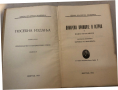 Посебна Издньа Динарско Приморје и Острва у Нашоj Кральевини 1933, снимка 2
