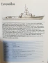 Справочник - военноморски съдове / Destroyers, Frigates and Corvettes, снимка 6