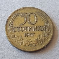 50 стотинки 1937 година БЪЛГАРИЯ отлична монета  5