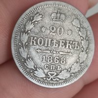 20 копейки 1868 г сребро

, снимка 2 - Нумизматика и бонистика - 41736795