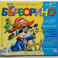 "Бърборино" - детски списания, снимка 14 - Списания и комикси - 44239732