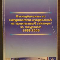 Изследванията по сигурността и управление на промяната в сектора за сигурност 1999-2008, снимка 1 - Енциклопедии, справочници - 44209889