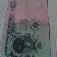 Банкнота стара руска 24185, снимка 6 - Нумизматика и бонистика - 33874450
