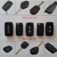 Кутийки за автомобилни ключове, снимка 14 - Аксесоари и консумативи - 34449732