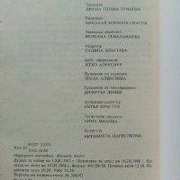 Загадката на Лох Нес - Никълъс Уичъл - 1988г, снимка 3 - Художествена литература - 42248826
