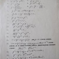 Книга "Обикновени диференциални уравнения" - 20 стр., снимка 6 - Учебници, учебни тетрадки - 41423188