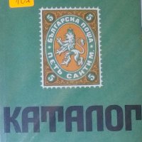 Петър Георгиев - НР България Каталог 1879-1979, снимка 1 - Енциклопедии, справочници - 31097757