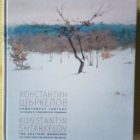 Константин Щъркелов 130 години от рождението на художника Самотникът скитник - Художествен албум, снимка 1 - Други - 41460090