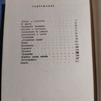 Петко Здравков - Студентски хроники , снимка 8 - Българска литература - 39440599