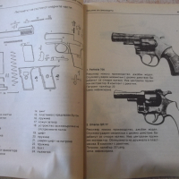 Книга "Оръжия за самозащита - Колектив" - 150 стр., снимка 5 - Специализирана литература - 36274575