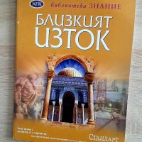 Осем книжки-енциклопедии 48лв за всички, снимка 2 - Енциклопедии, справочници - 42663650