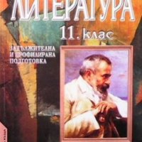 Литература за 11. клас Валери Стефанов, снимка 1 - Учебници, учебни тетрадки - 33934426