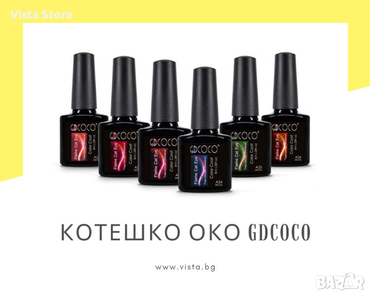 UV/LED Магнитен гел лак котешко око GDCOCO, снимка 1