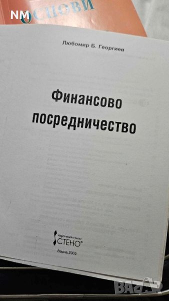 Учебници финанси, право, маркетинг.Сборници, снимка 1