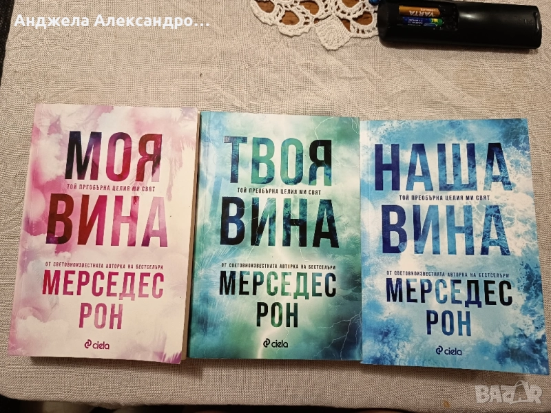 трилогията на Мерседес Рон, снимка 1