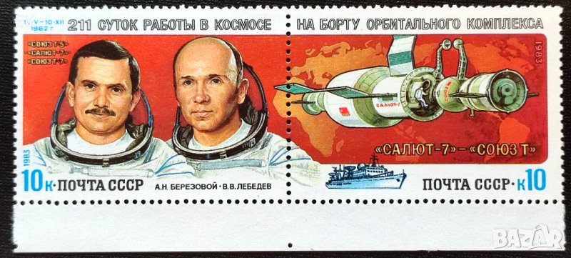 СССР, 1983 г. - пълна серия чисти марки, космос, 3*12, снимка 1