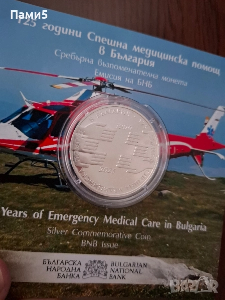 Сребърна монета 125 години Спешна медицинска помощ в България БНБ, снимка 1