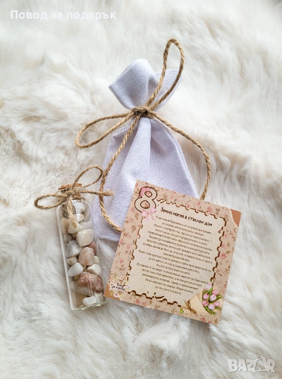 Подарък за 8-ми март , снимка 1