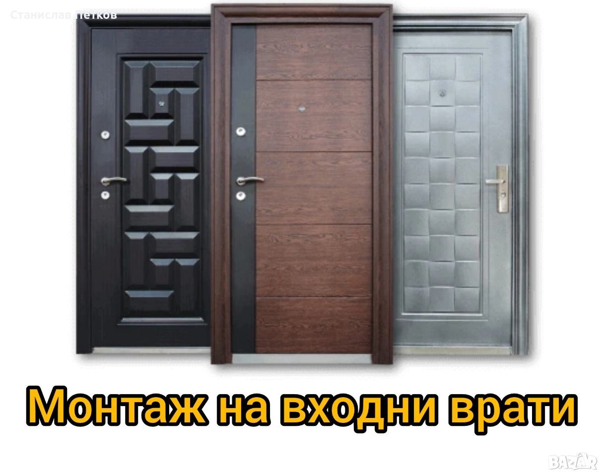 Монтаж на входни врати, снимка 1