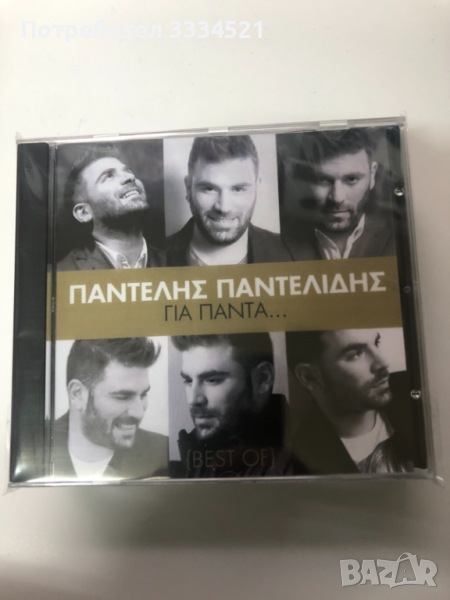 Пантелис Пантелидис-Най-доброто, снимка 1