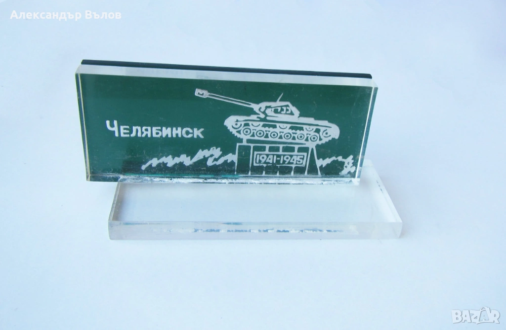 Стара Декорация Луцит Сувенир Танк Т34 от Соца 1980-те, снимка 1