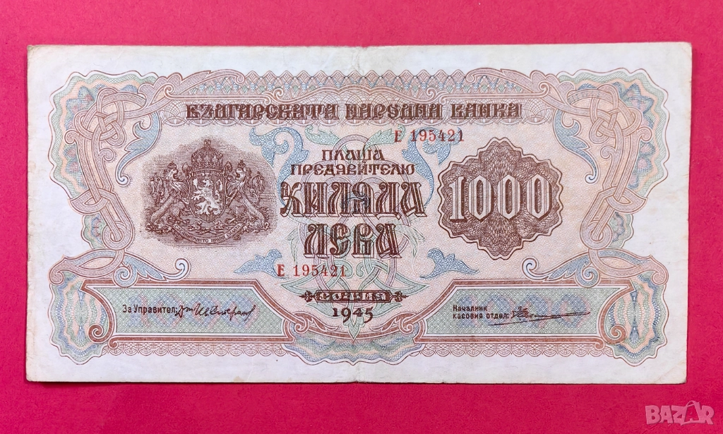 1000 лева 1945 година България, снимка 1